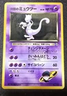 Pokémon Rocket's Mewtwo Challenge from the Darkness Holo Japanese LP-NM