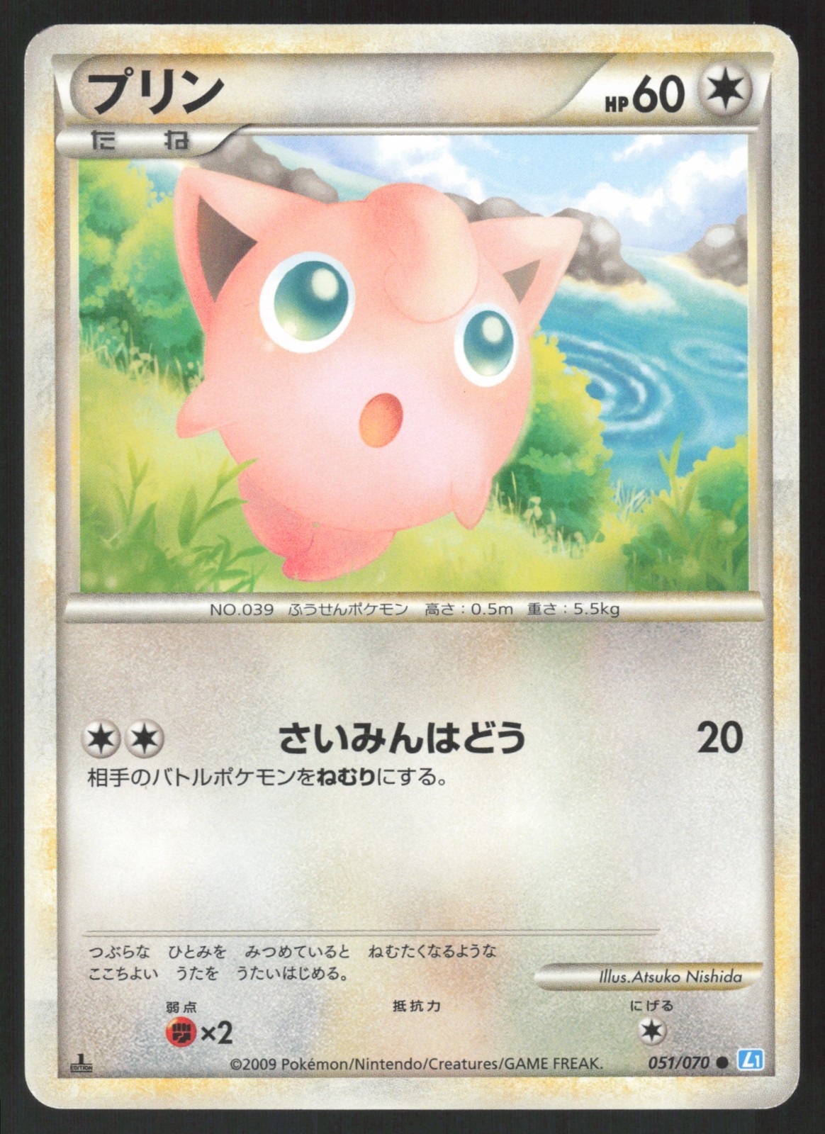 Pokemon Japanese Jigglypuff Common SoulSilver Collection 051/070 LIGHT PLAY