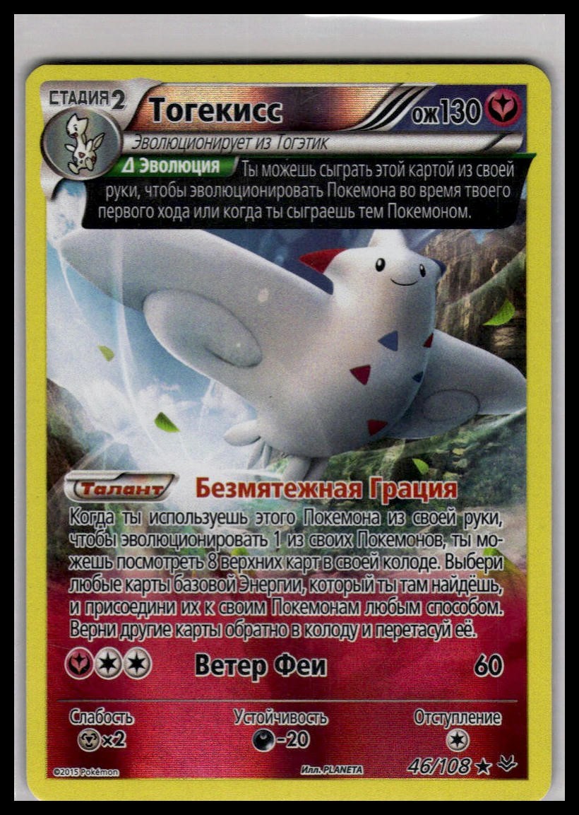 Togekiss 46/108 Reverse Holo | Pokemon 2014 XY Roaring Skies Russian [US Seller]