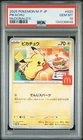 2025 POKEMON JAPANESE M-P PROMO MCDONALD'S #020 PIKACHU PSA 10