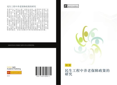min sheng gong cheng zhong yang lao bao zhang zheng ce de yan jiu Qing Liu