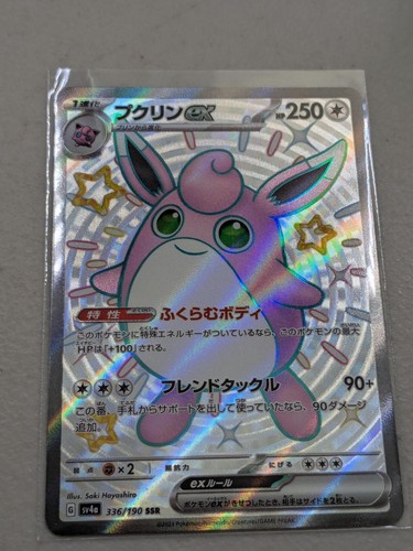 Wigglytuff EX 336/190 Shiny Treasure ex Pokemon Japanese Holo NM