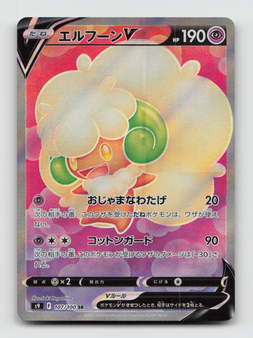 Whimsicott V 107/100 Super Rare S9 Star Birth SR Japanese Pokemon Holo NM/M