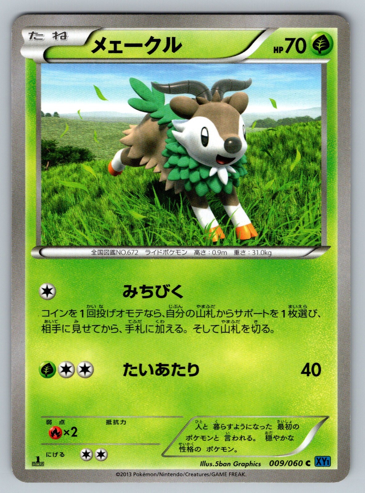Skiddo 009/060 Lightly Played Japanese Pokemon Collection X