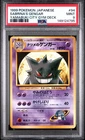 1999 Pokemon Sabrina's Gengar Yamabuki City Gym Deck Japanese #094 PSA 9 Mint