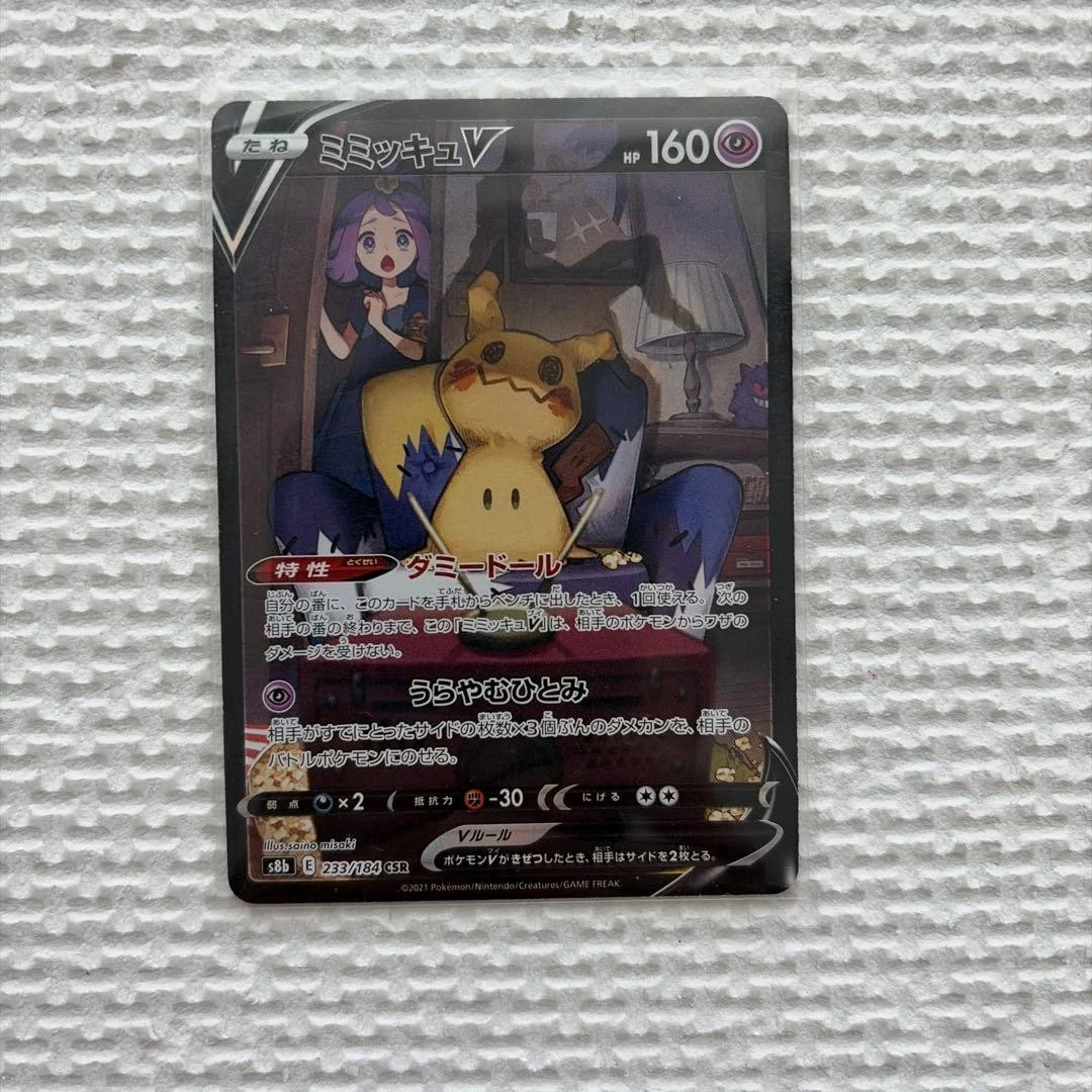 Mimikyu V 233/184 S8b: Vmax Climax for sale | eBay