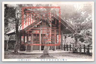 Kashihara Jingu Shinto Shrine with Red Temple Seal in Nara Japan c1920s Postcard