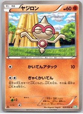 POKEMON TCG BALTOY 029/050 BW5 COMMON DRAGON BLAST POKEMON JAPANESE