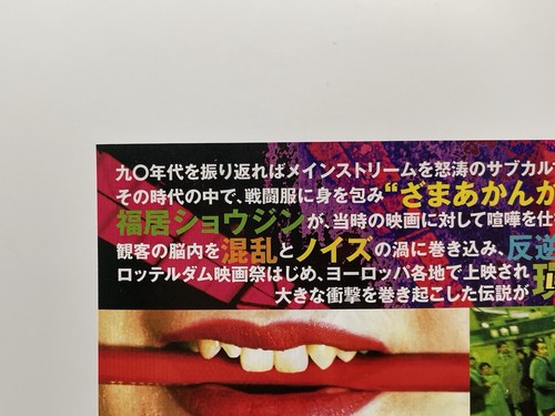 Pinocchio 964 Japanese B5 Poster chirashi revival version jozin fukui 2025 - Picture 10 of 16