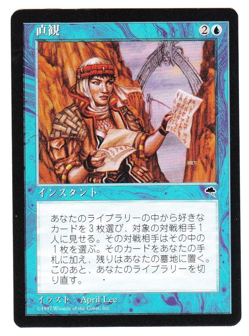 直観/Intuition 英語 テンペスト TMP MTG MTG Intuition