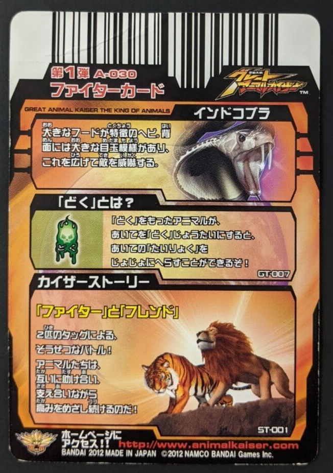 DAMAGED Indian Cobra A-030 FOIL Great Animal Kaiser TCG CCG Arcade
