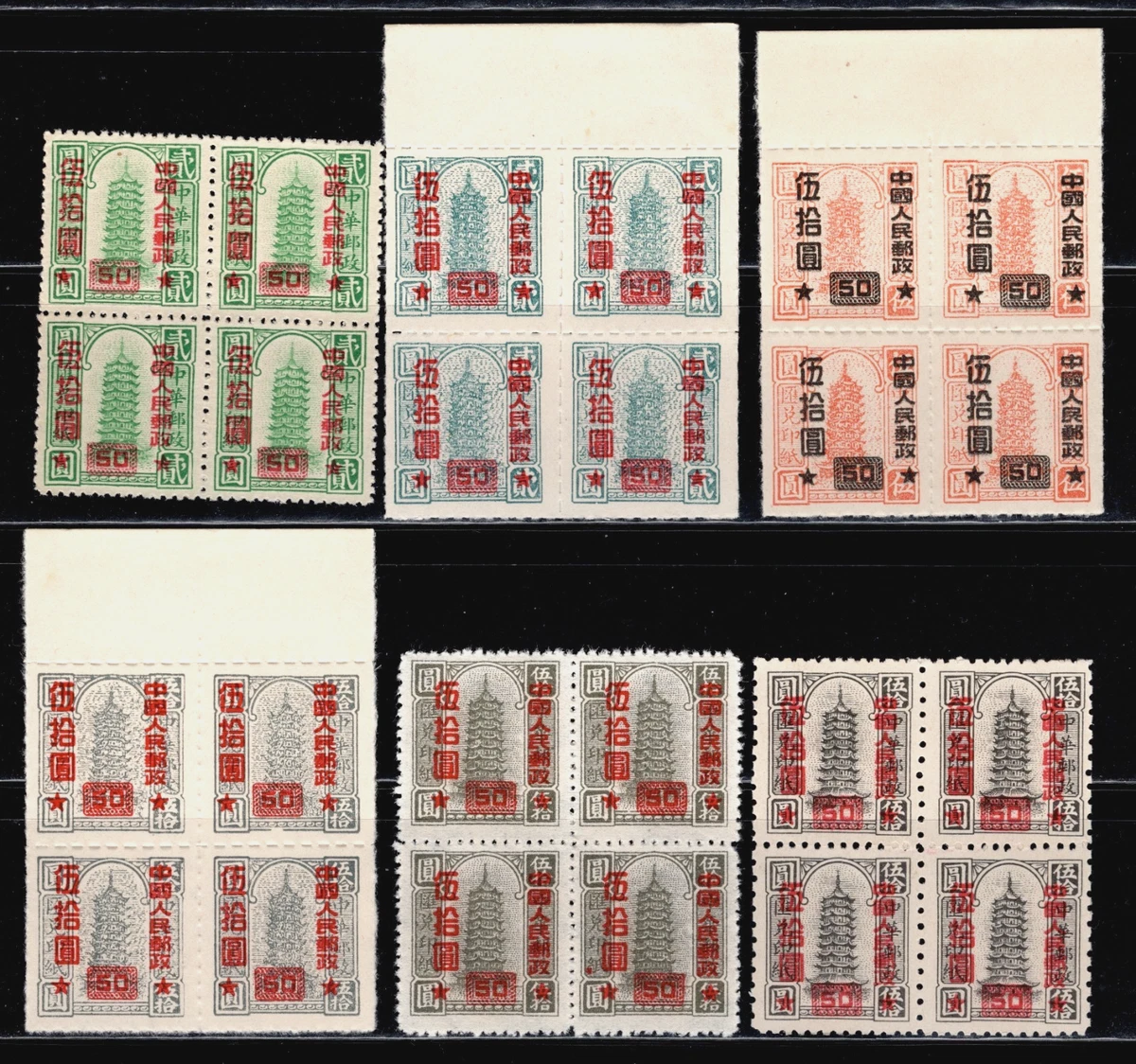 激レア!!昭和レトロ 中華人民共和国郵票 中国邮票| eBay