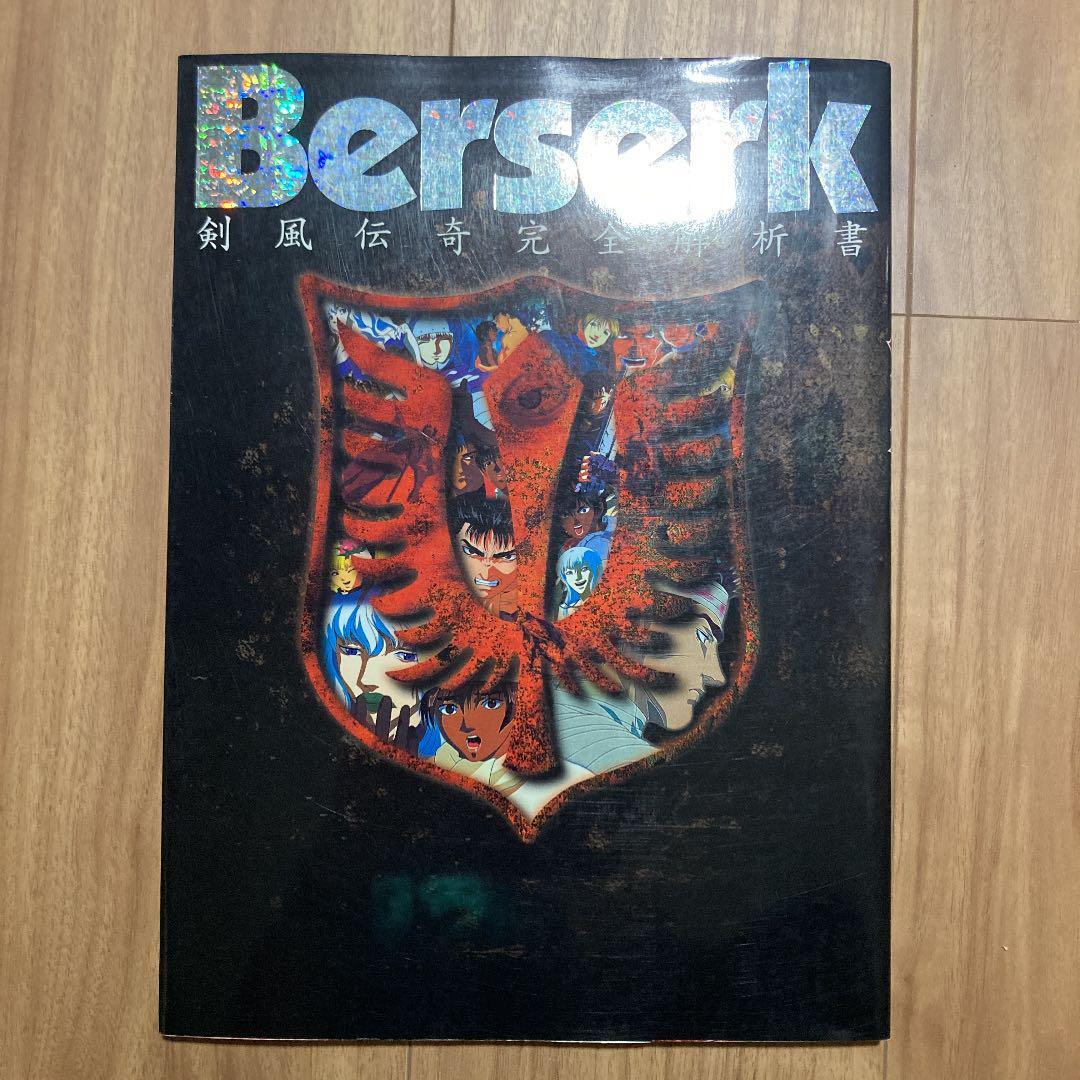 Kentaro Miura: Berserk Kenpuu Denki Kanzen Kaisekisho Art Guide