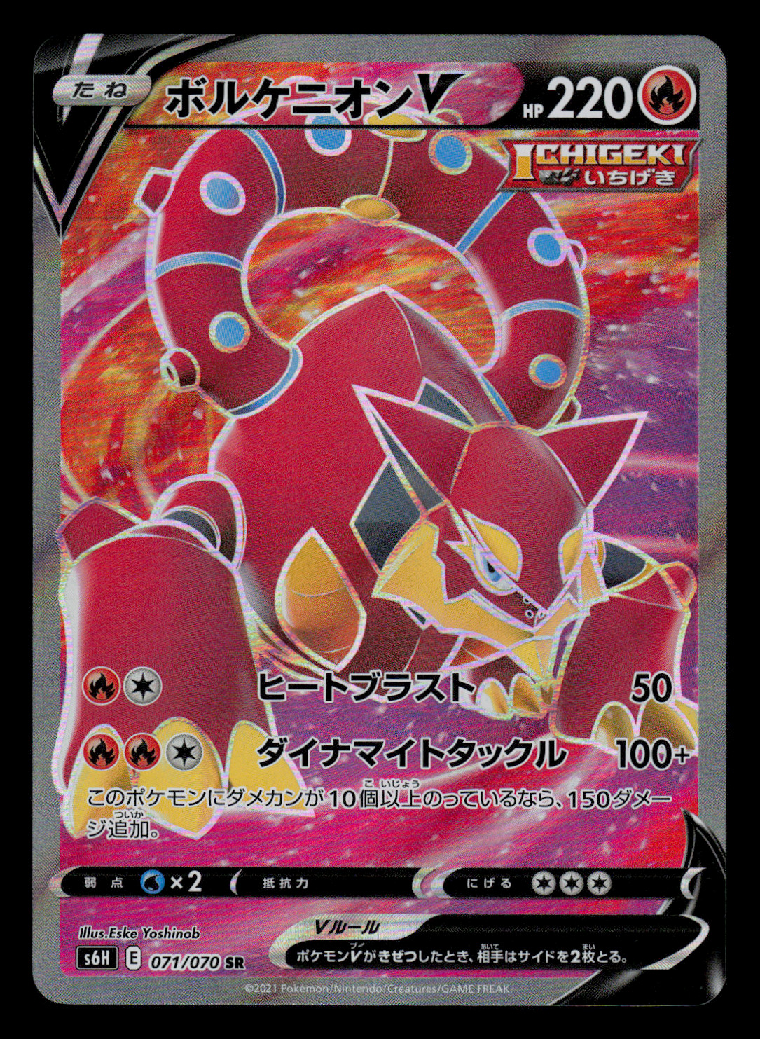 NM - Pokemon Japanese Silver Lance s6H Volcanion V 071/070 SR Secret Rare