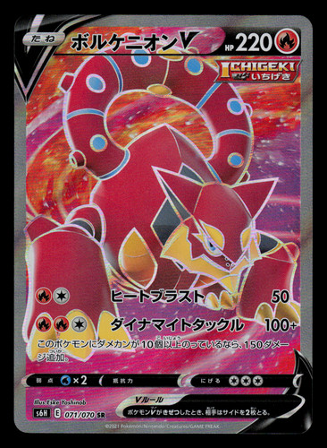 NM - Pokemon Japanese Silver Lance s6H Volcanion V 071/070 SR Secret Rare
