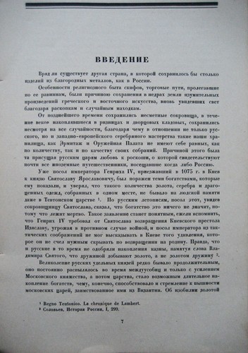 Russian book. English silver. S. N. Troynitsky. Petersburg. 1923 ... - Imagen 3 de 8