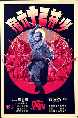 The 36th Chamber of Shaolin (2018) Limited Edition Artist Proof Online Edition