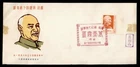 DR WHO TAIWAN CHINA FDC CHIANG KAI SHEK CACHET R29492