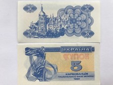 Ukraine banknote   " Five coupon. Five Karbovantsiv "  1991 year