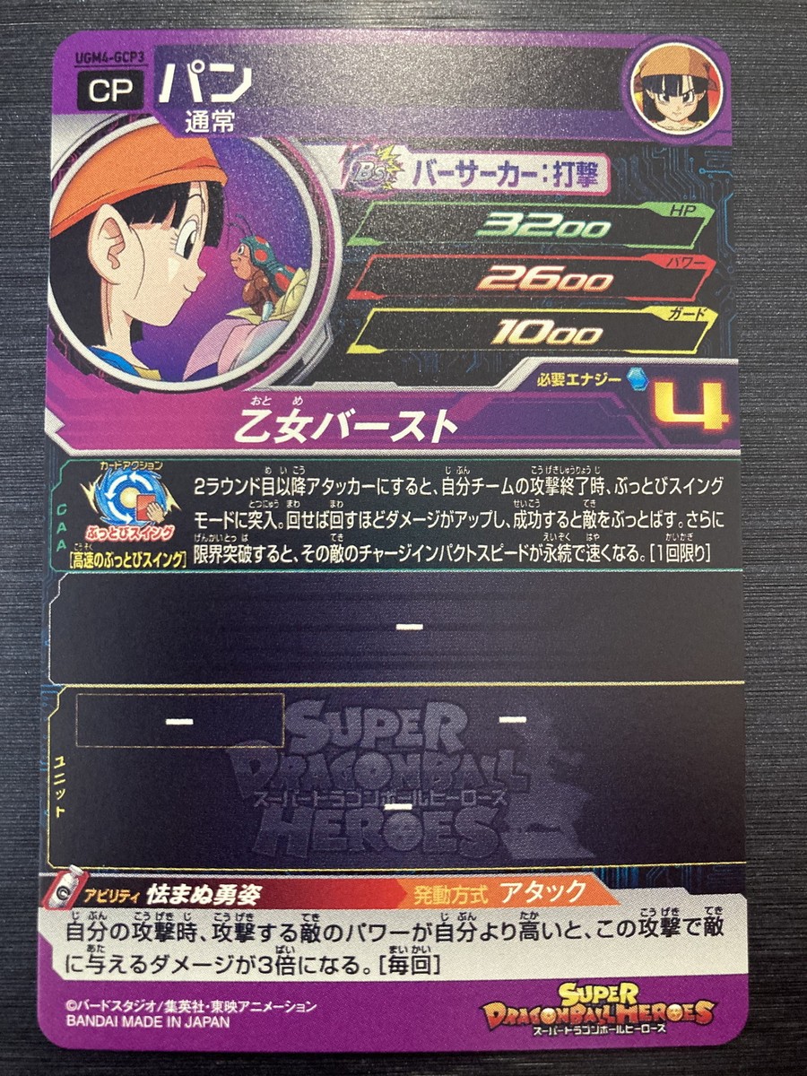 Super Dragon Ball Heroes card Pan UGM4-GCP3 Japanese BANDAI | eBay