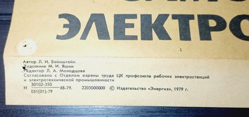 Original vintage classic Soviet USSR Fire Safety 1979 poster - Picture 5 of 6