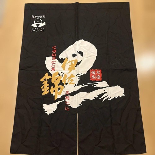 Boro Japanese Noren Curtain Textile Aged Fabric Interior Decor Black Isanishiki