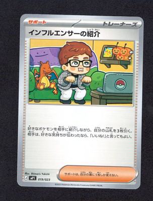 Influencer's Introduction 019/023 MP1 Pokemon Japanese US Seller