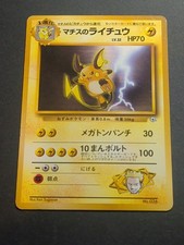 RAICHU 1999 Pokémon Japanese Lt. Surge’s Raichu 026 Gym Challenge RARE Card
