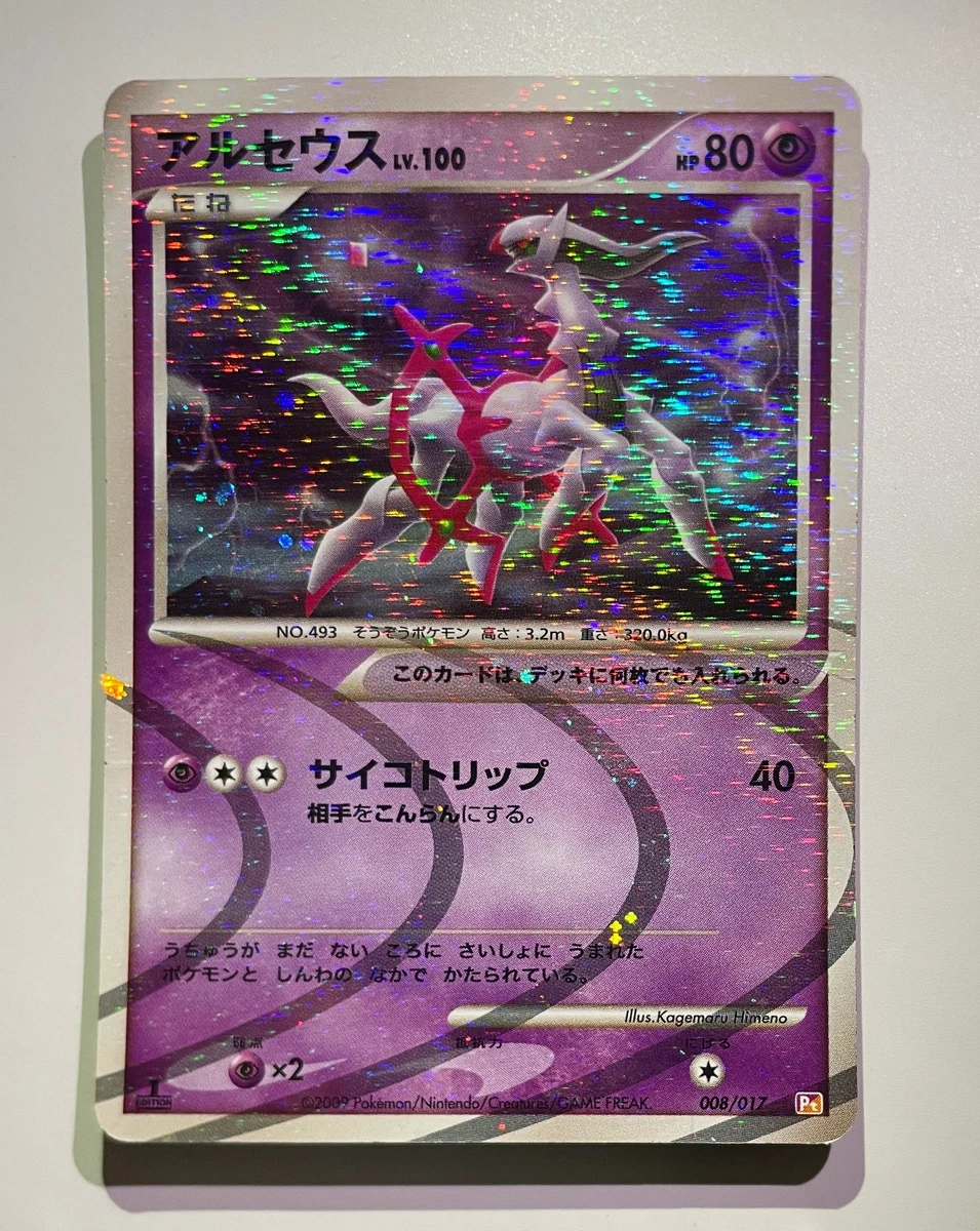 PSA8 アルセウス LV.100 008/017 Pt 1EDITION Arceus 008/017 Arceus Lv.X Deck: Lightning & Psychic for sale | eBay