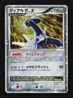 Dialga LV.X DP3 Shining Darkness Japanese Pokemon Card TCG