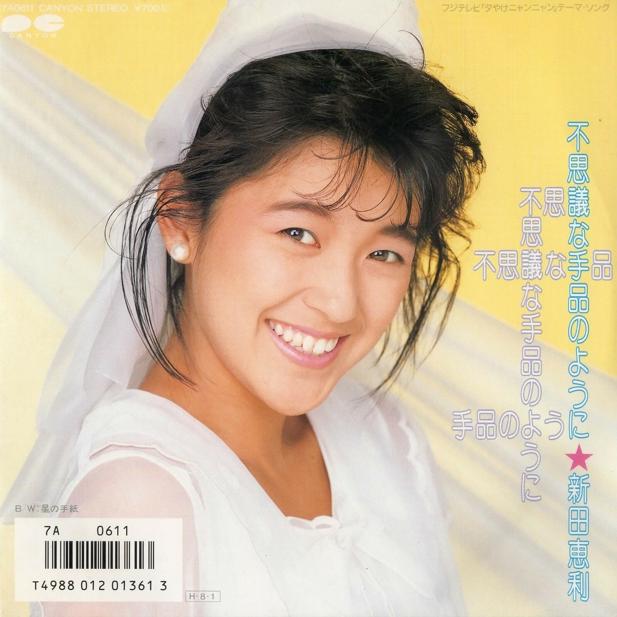 Eri Nitta ‎– 不思議な手品のように : Canyon ‎– 7A0611 | eBay