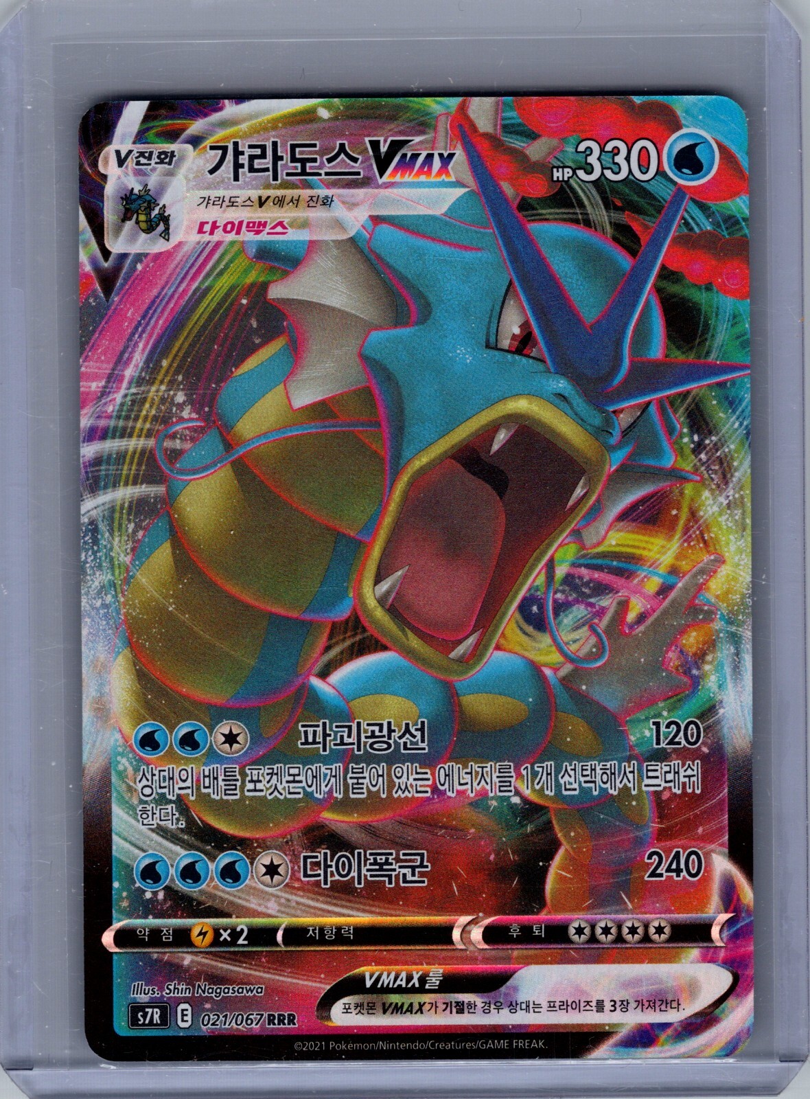 Gyarados VMAX RRR 021/067 S7R Blue Sky Stream Pokemon Card Japanese NM/M