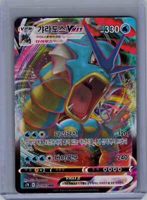 Gyarados VMAX RRR 021/067 S7R Blue Sky Stream Pokemon Card