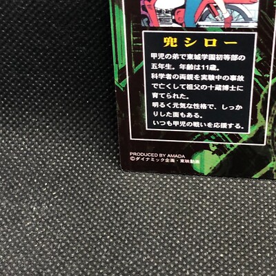 Kabuto Shiro mazinger z Card No.75 Trading amada Japanese