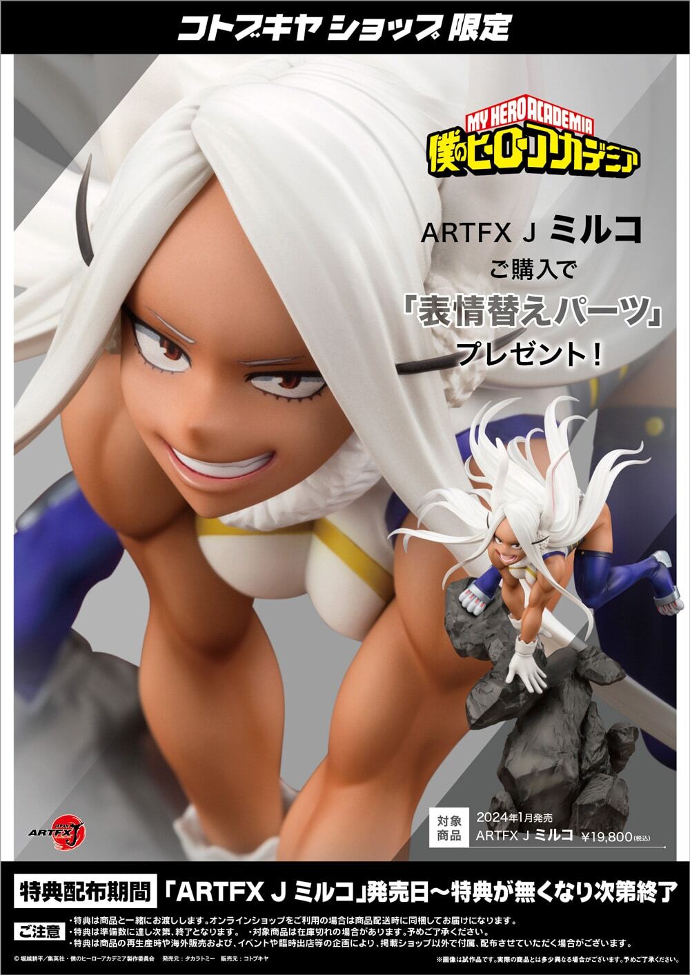 Figura escala 1/8 KOTOBUKIYA ARTFX J Mirko My Hero Academia con piezas faciales limitadas