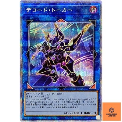 Decode Talker - Prismatic Secret Rare PAC1-JP009 - YuGiOh Japanese NM