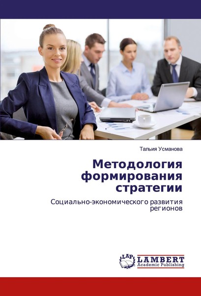 Tal'iq Usmanowa | Metodologiq Formirowaniq Strategii | Taschenbuch | Russisch-image