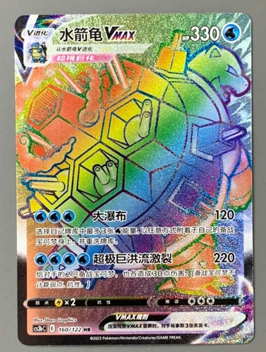 Pokémon TCG Chinese Sword & Shield cs3bC - 160 HR Blastoise VMAX Card