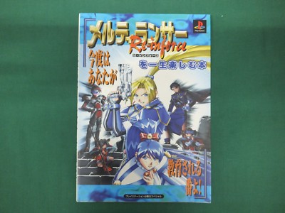 Book -- MELTY LANCER Re-inforce wo issho tanoshimu hon -- PS. JAPAN Game. 19381