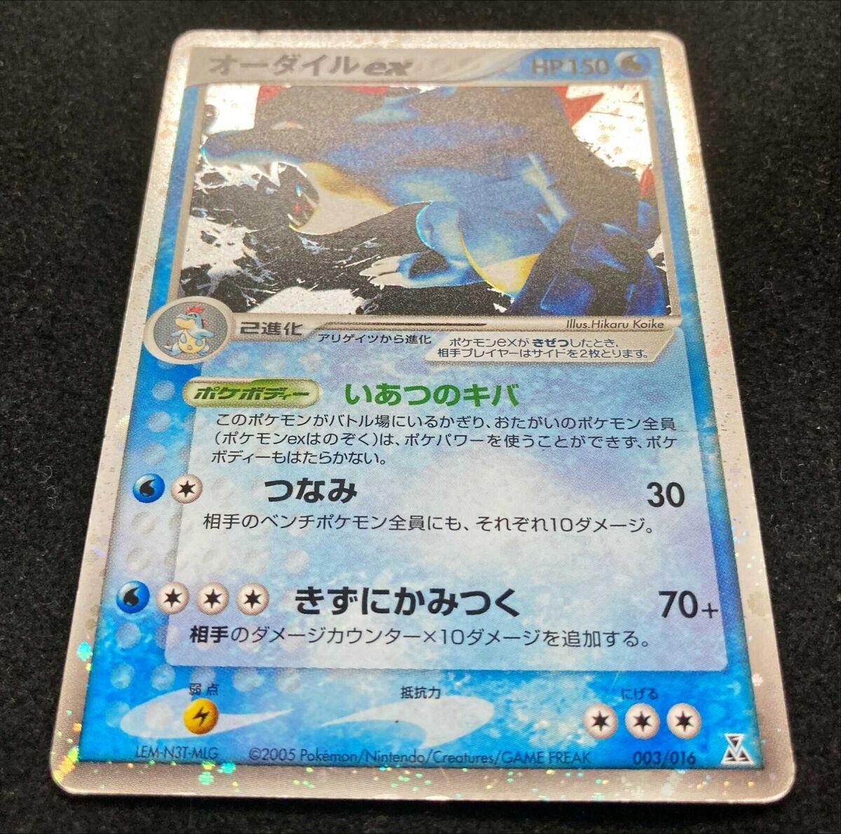 Feraligatr ex 003/016 Holo EX Unseen Forces 2005 Pokémon TCG Feraligatr ex 003/016 Holo EX Unseen Forces 2005 Pokémon TCG