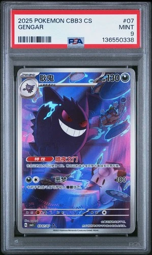 PSA 9 2025 Pokemon Gengar Chinese Exclusive Gem Pack Vol.3 03 07/07