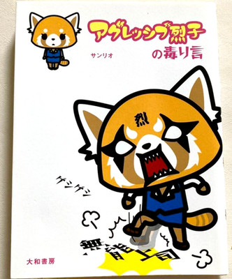 Aggretsuko Vol.1 Set japanischer Manga-Comics