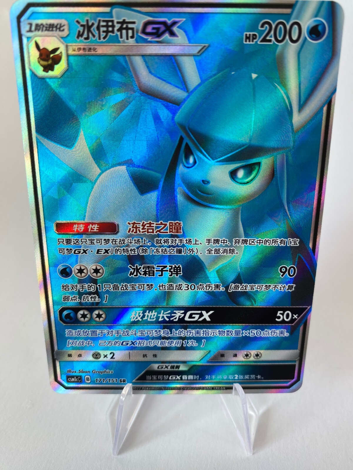 POKEMON - Ultra Prism - Glaziola Glaceon GX - 141/156 - CN Near Mint Top