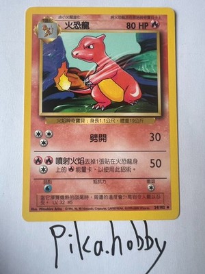 2000 Charmeleon 24/102 Base Set Chinese Pokemon Card