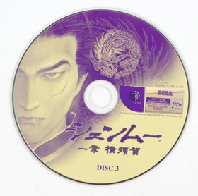 Shenmue Chapter 1: Yokosuka Sega Dreamcast Japan Import US Seller
