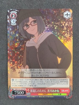 Weiß Schwarz, Oshi No Ko, Akane Kurokawa, OSK/S107-042S SR, Japanisch