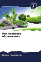 Dewaki Nadaradzhan | InklüZiwnoe Obrazowanie | Taschenbuch | Russisch (2023)