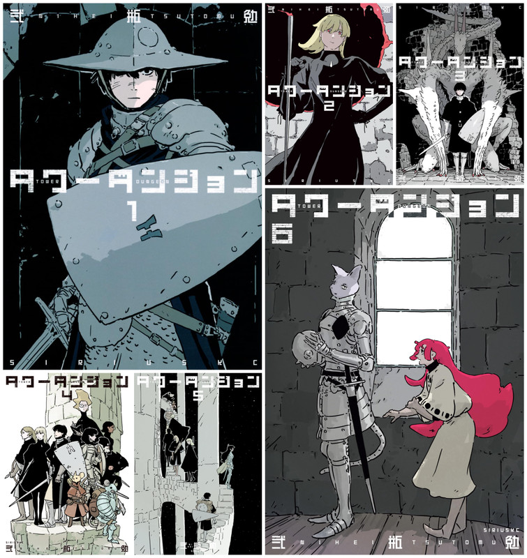 Tower Dungeon Manga Vol 1-6 Set Japanese Text New タワーダンジョン