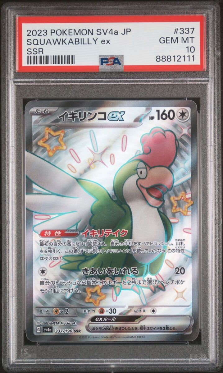 PSA 10 Japanese Squawkabilly EX SSR 337/190 Shiny Treasure PSA 10 Japanese Squawkabilly EX SSR 337/190 Shiny Treasure