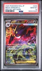 2025 M2a SAR #240 MEGA GENGAR ex PSA 10 - Japanese Pokemon Card